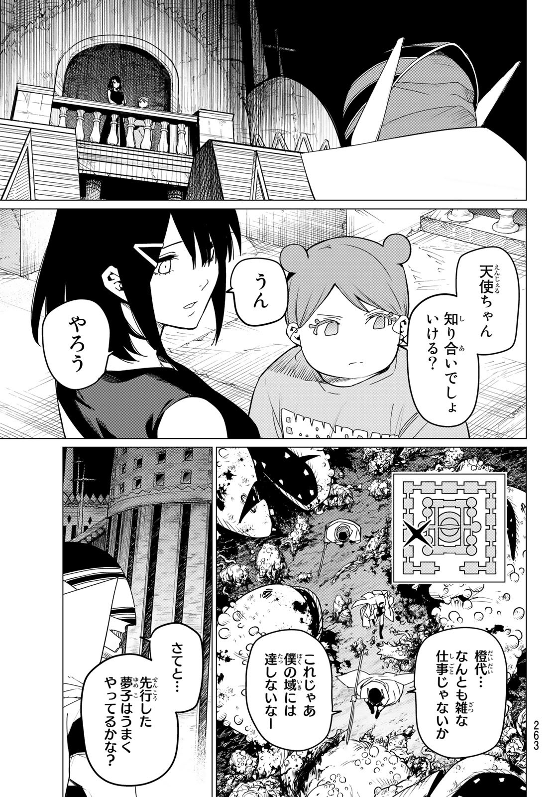 戦隊大失格 - 第93話 - Page 7