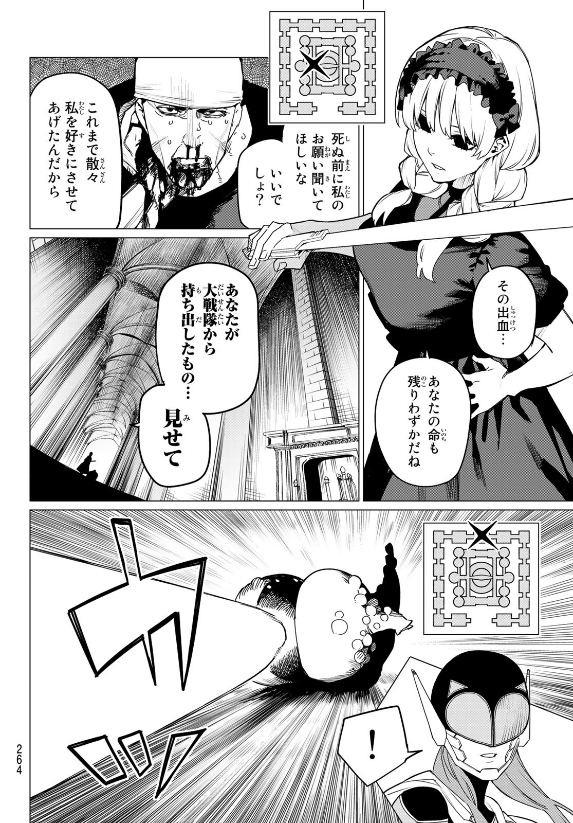 戦隊大失格 - 第93話 - Page 8