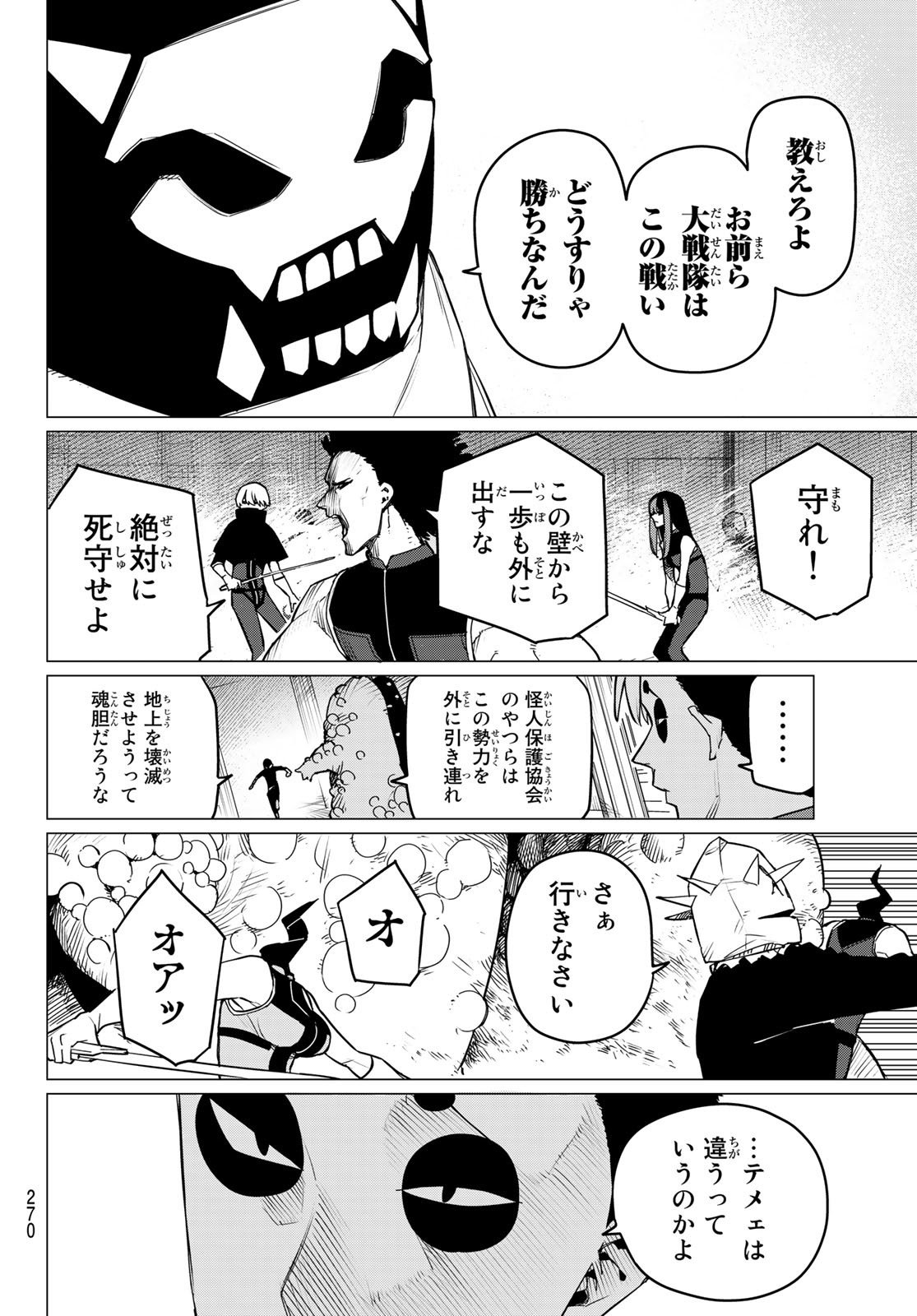 戦隊大失格 - 第93話 - Page 14