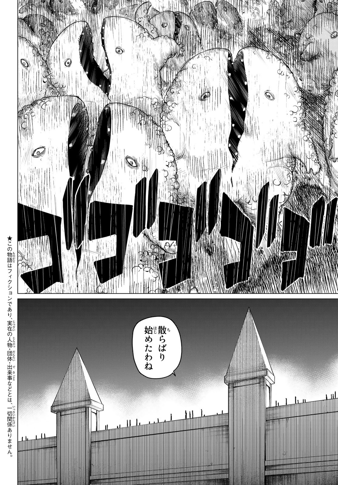 戦隊大失格 - 第92話 - Page 2