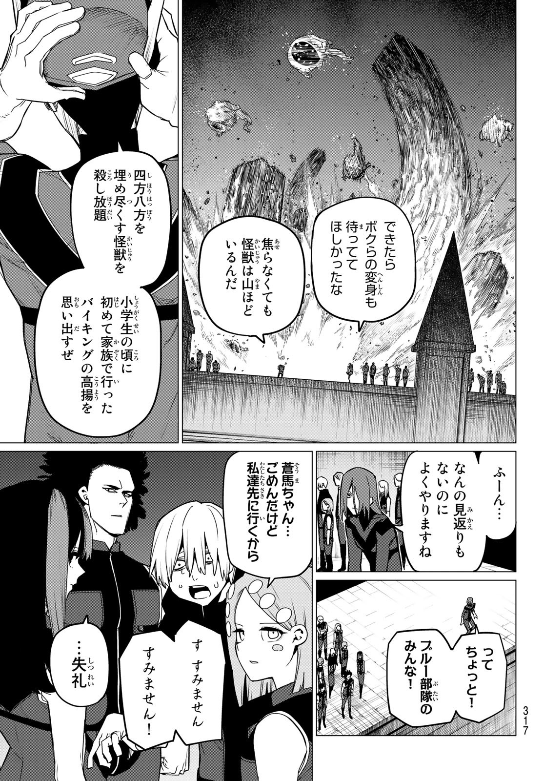 戦隊大失格 - 第92話 - Page 5