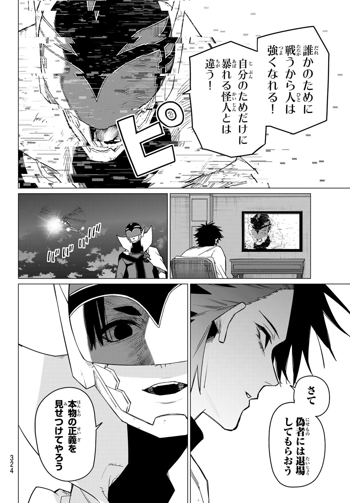 戦隊大失格 - 第92話 - Page 12