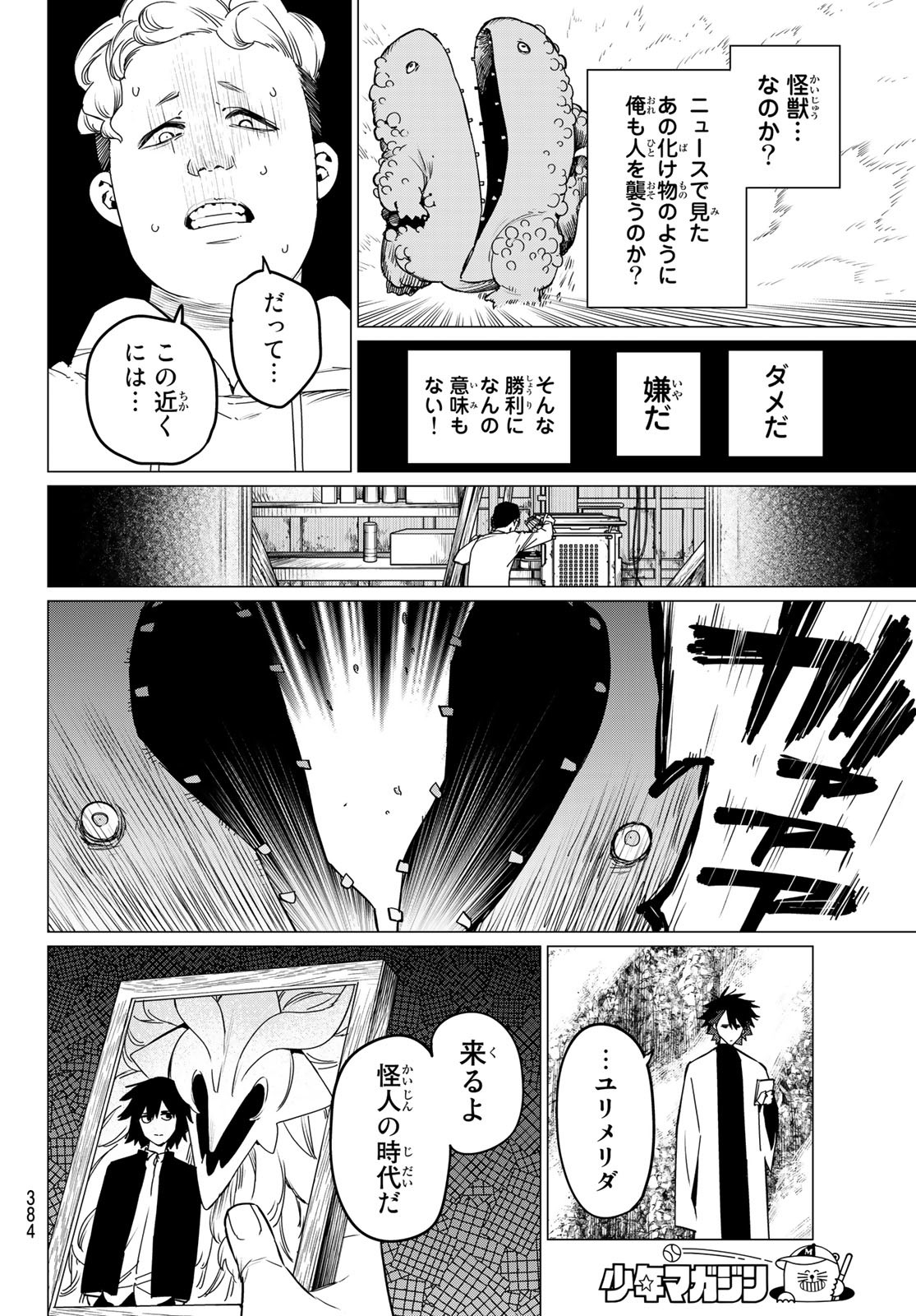 戦隊大失格 - 第91話 - Page 10