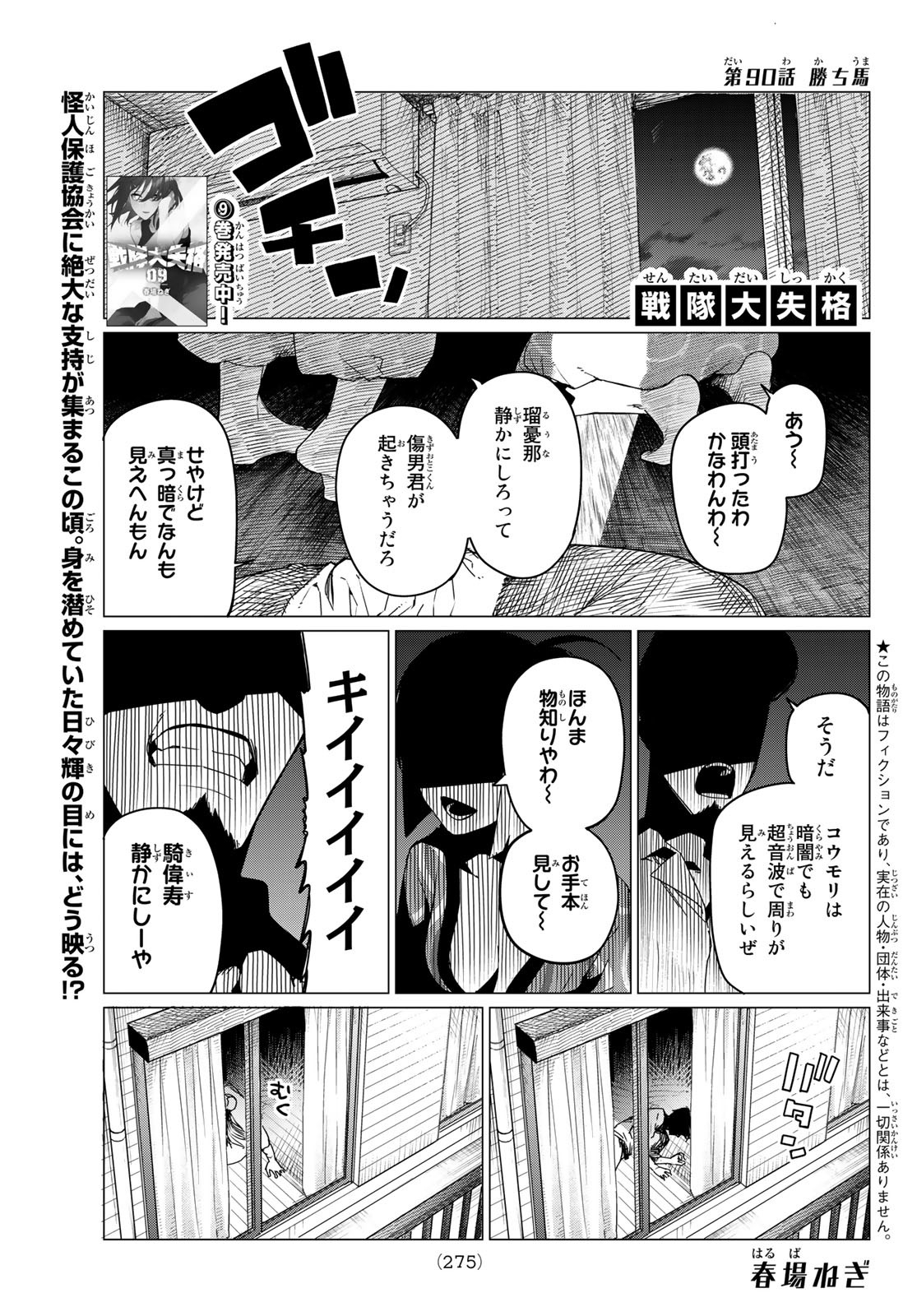 戦隊大失格 - 第90話 - Page 1