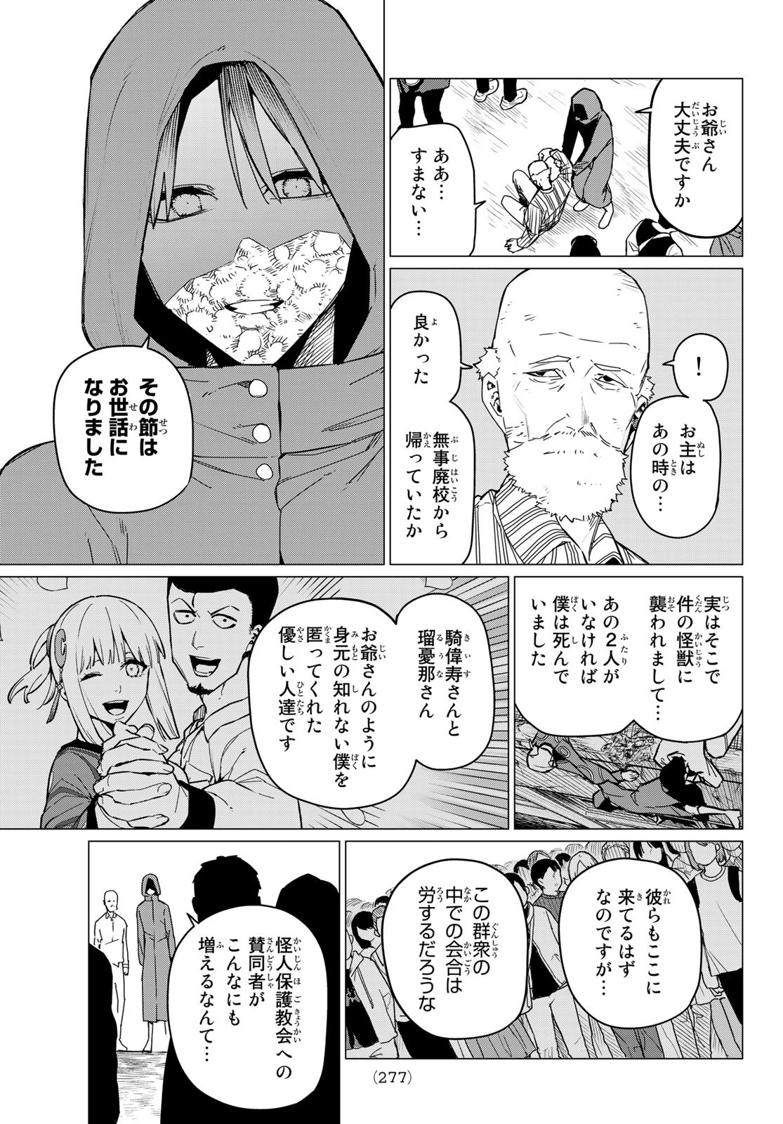 戦隊大失格 - 第90話 - Page 3