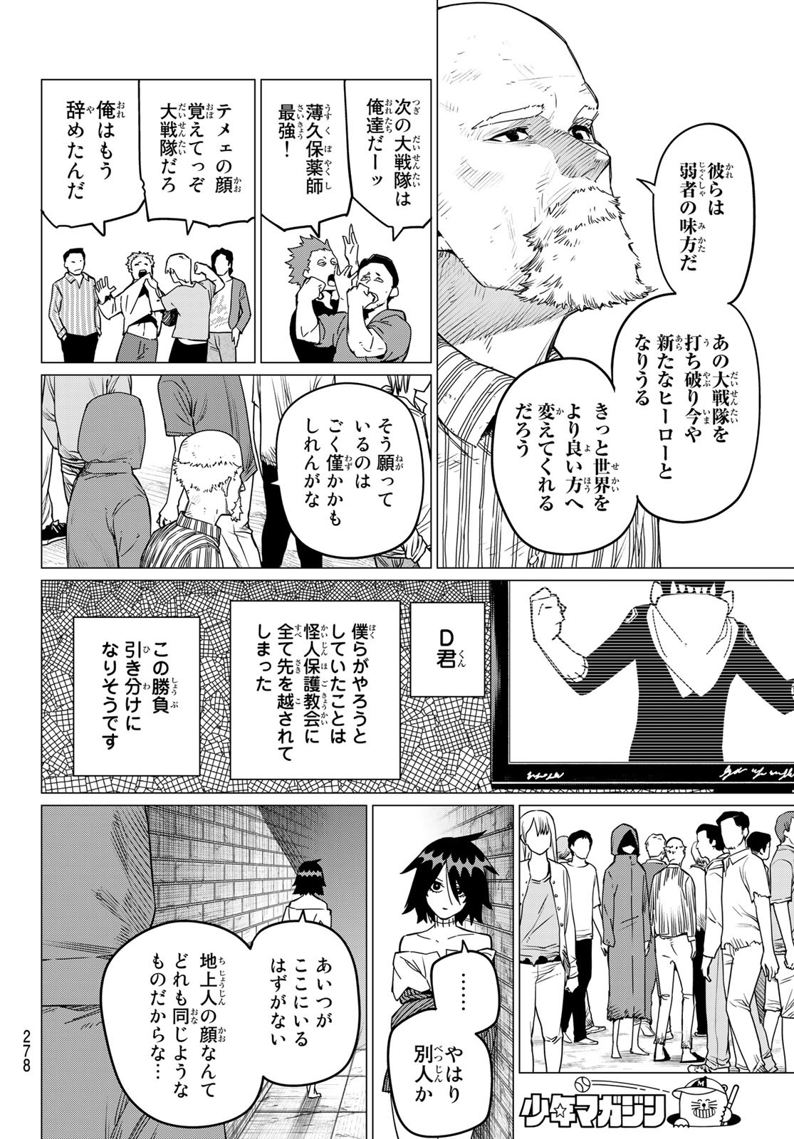 戦隊大失格 - 第90話 - Page 4