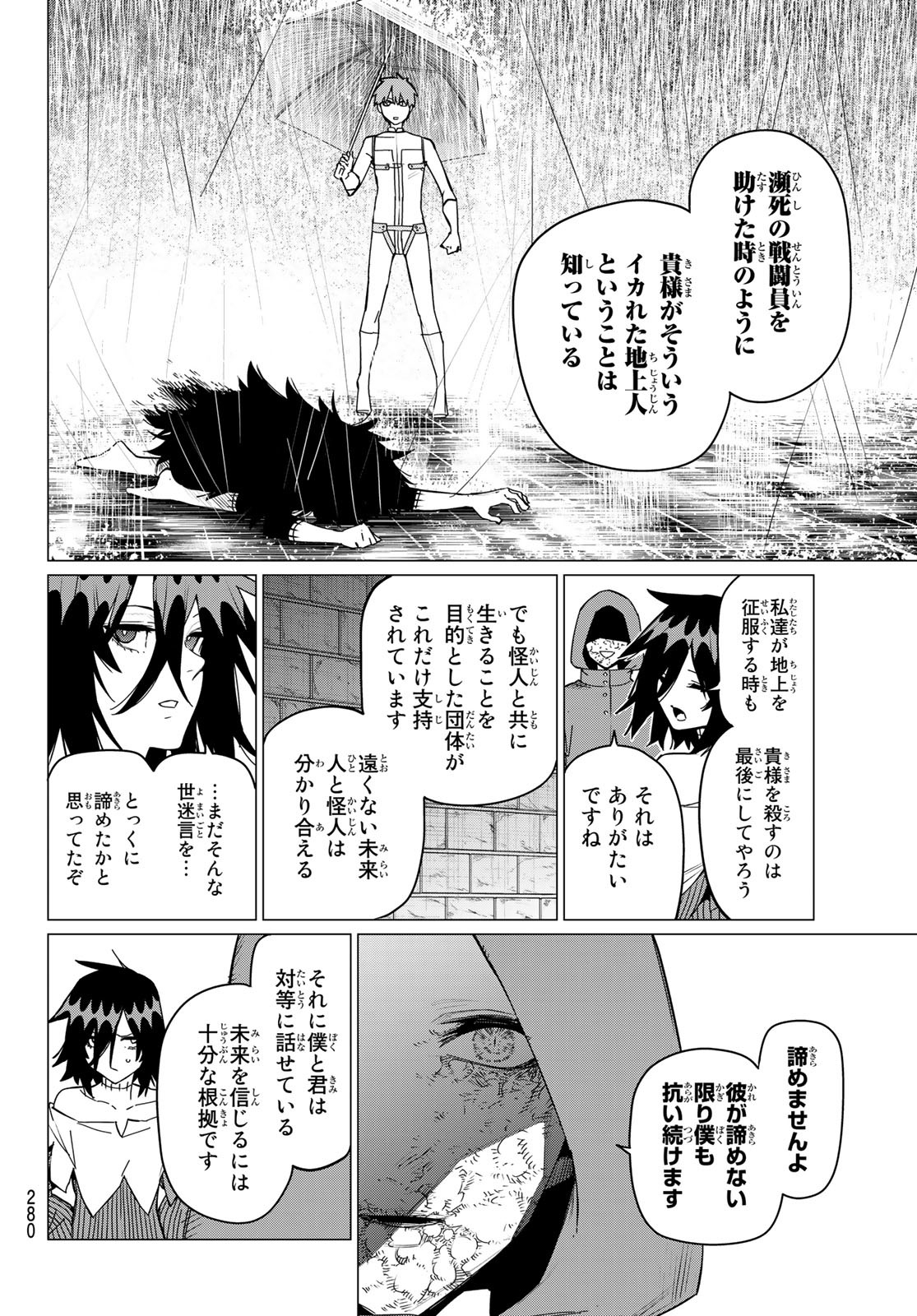 戦隊大失格 - 第90話 - Page 6