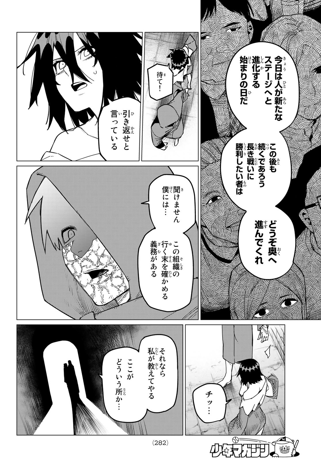 戦隊大失格 - 第90話 - Page 8