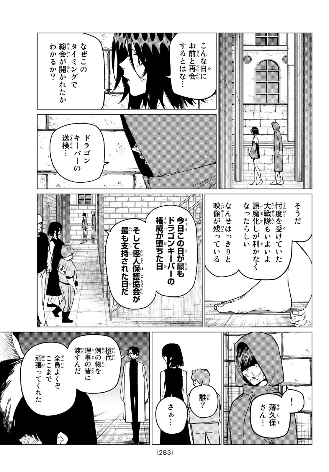 戦隊大失格 - 第90話 - Page 9