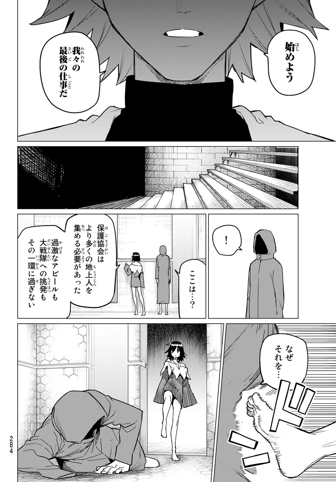 戦隊大失格 - 第90話 - Page 10