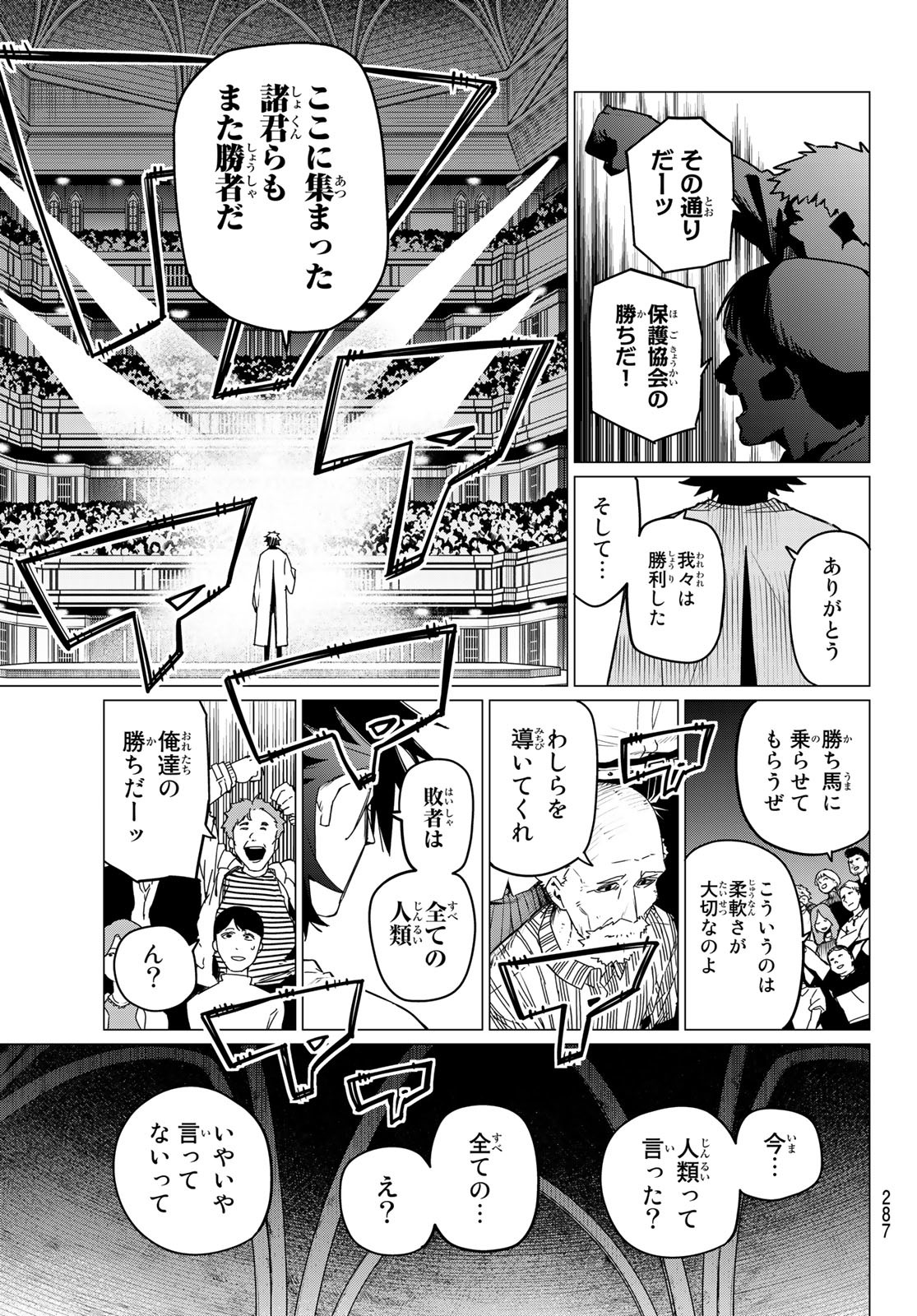 戦隊大失格 - 第90話 - Page 13