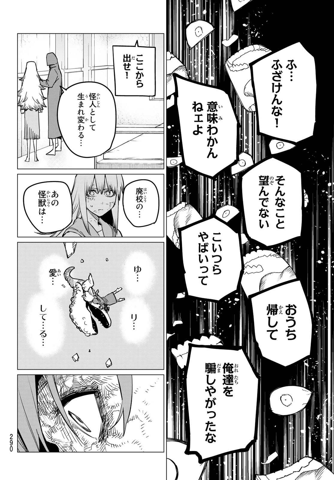 戦隊大失格 - 第90話 - Page 16