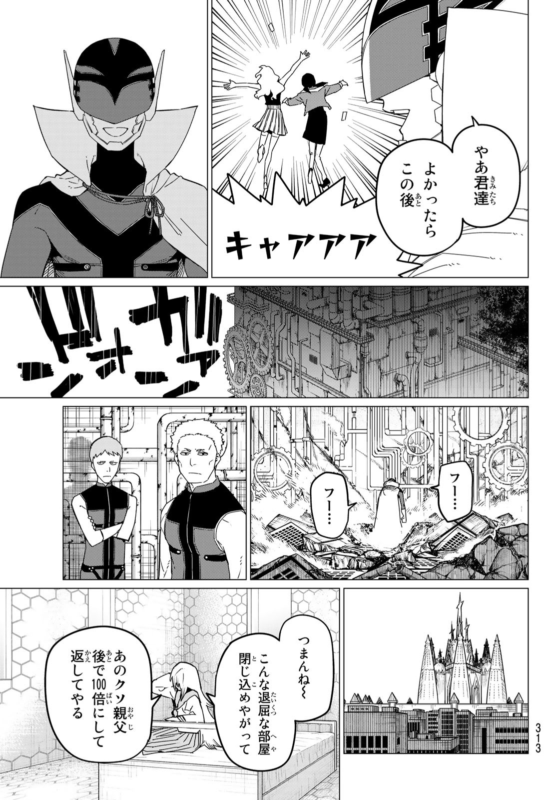 戦隊大失格 - 第89話 - Page 7