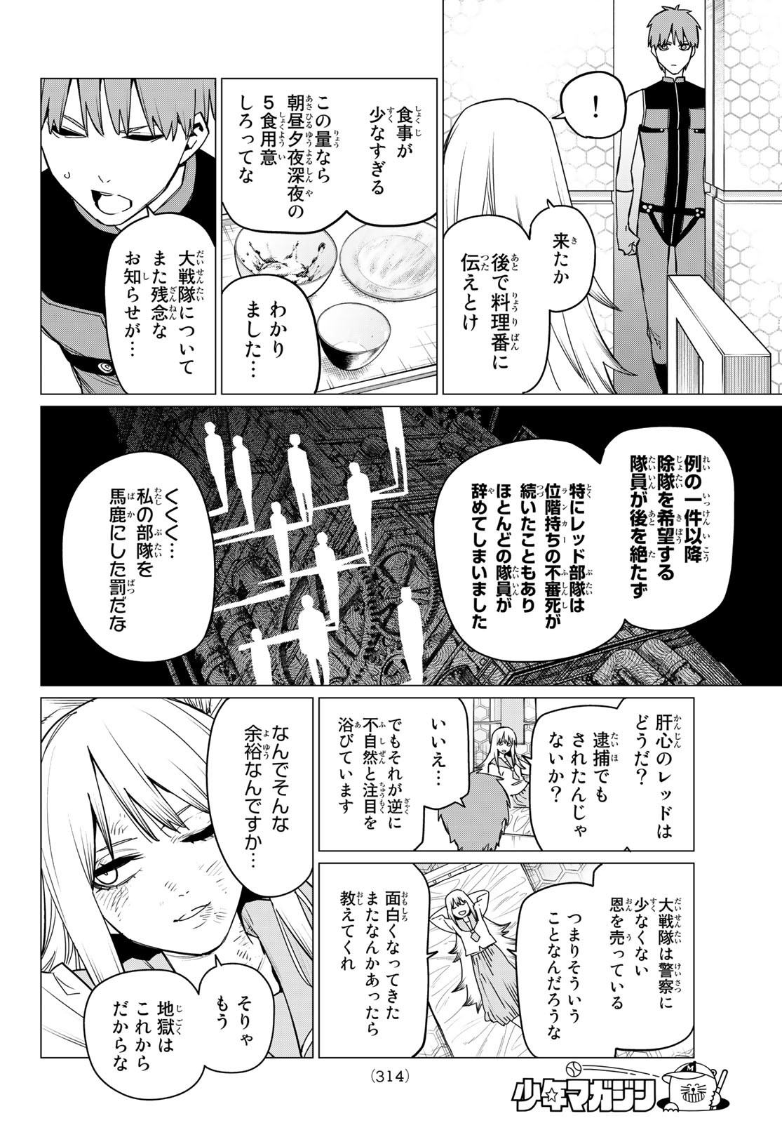 戦隊大失格 - 第89話 - Page 8