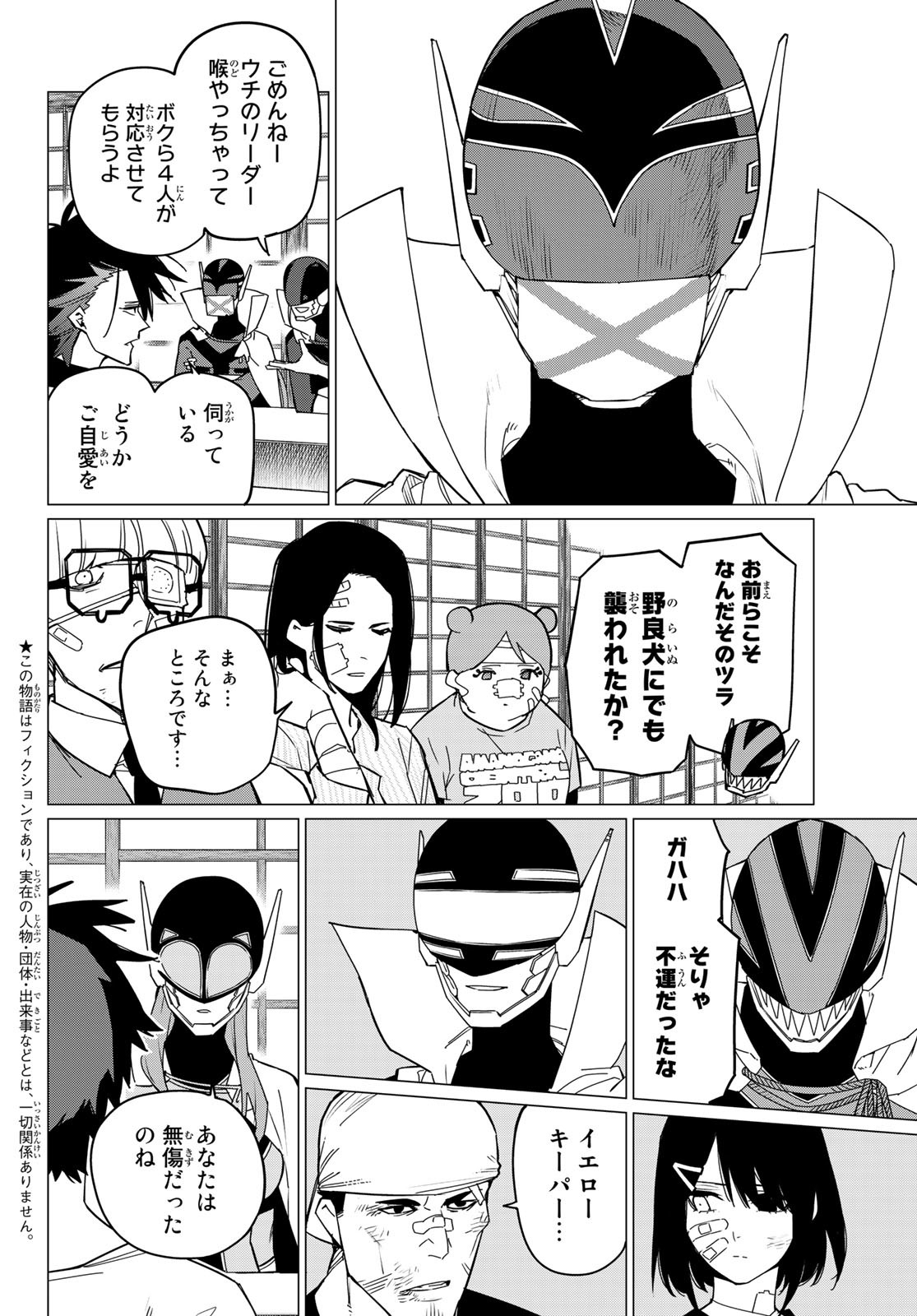 戦隊大失格 - 第88話 - Page 2