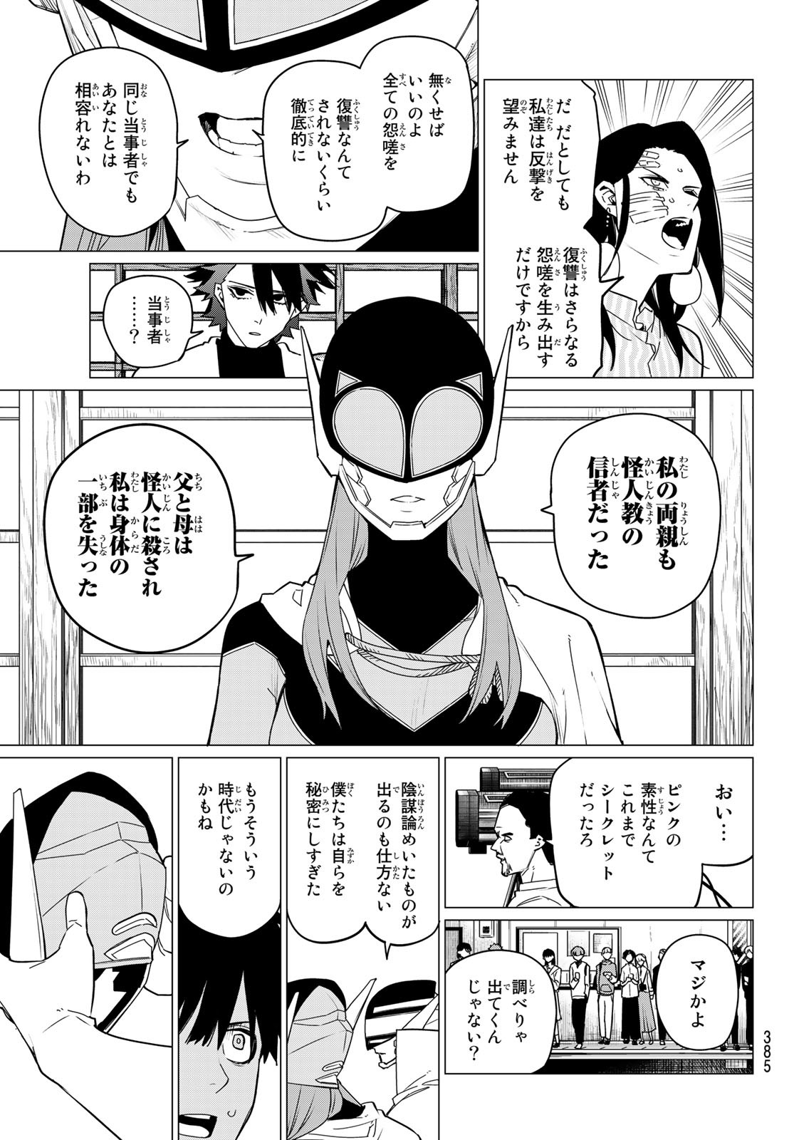 戦隊大失格 - 第88話 - Page 11