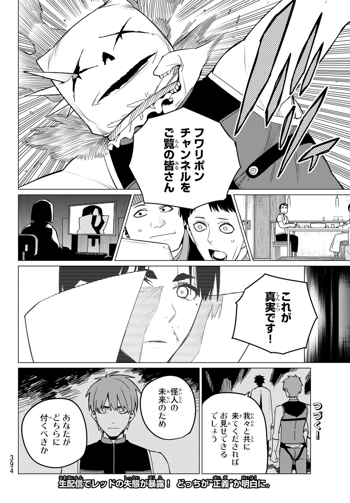 戦隊大失格 - 第88話 - Page 20