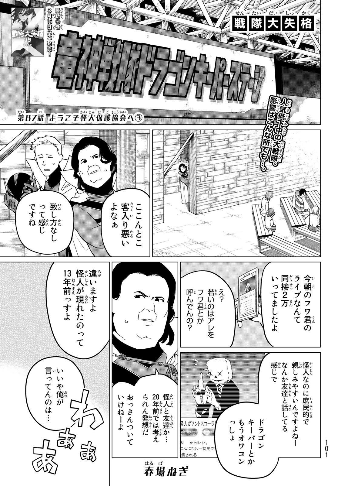 戦隊大失格 - 第87話 - Page 1