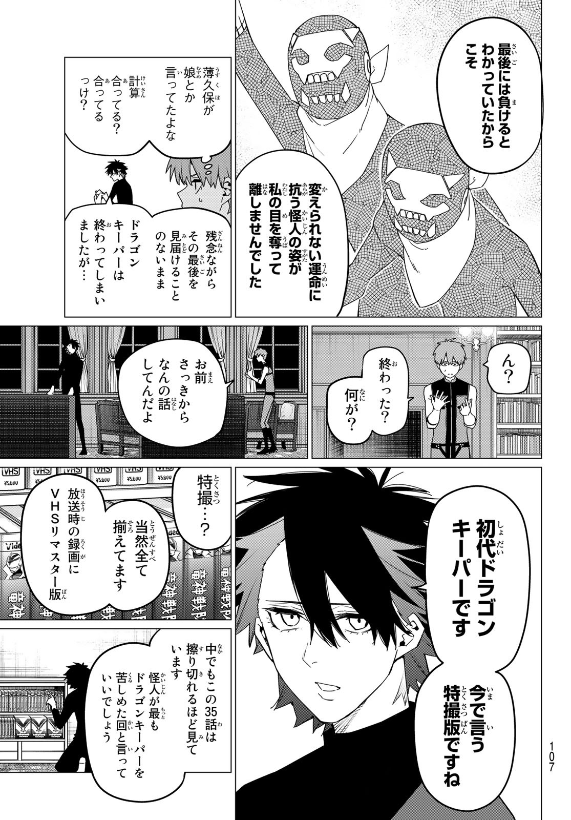 戦隊大失格 - 第87話 - Page 7