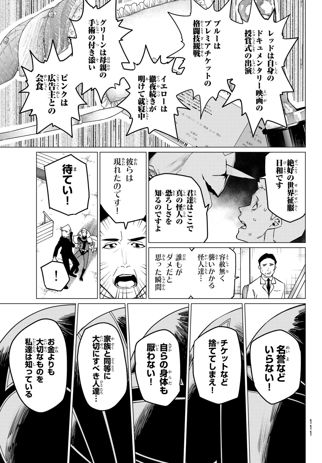 戦隊大失格 - 第87話 - Page 11