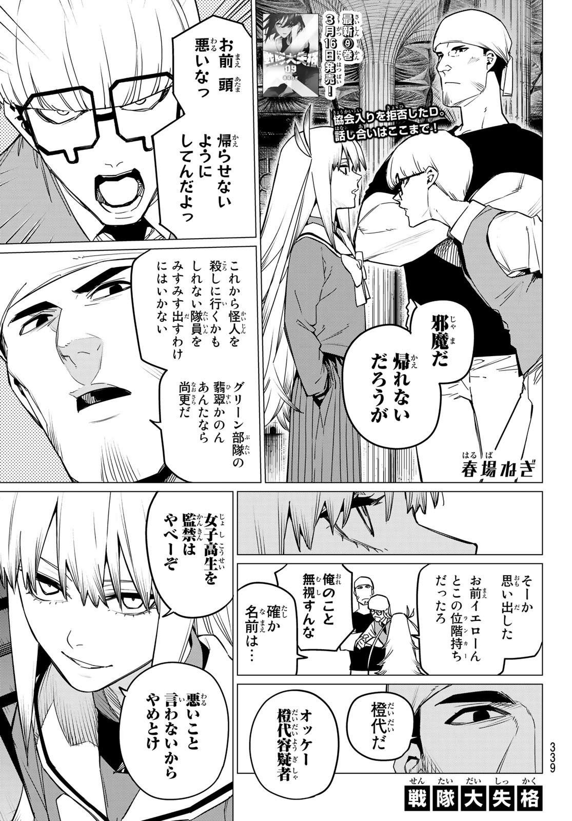 戦隊大失格 - 第86話 - Page 1