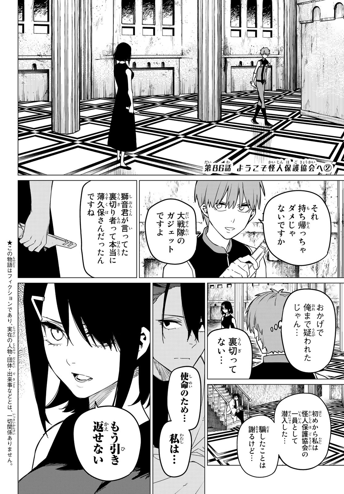 戦隊大失格 - 第86話 - Page 2