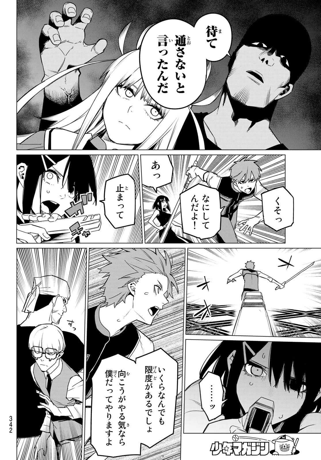 戦隊大失格 - 第86話 - Page 4