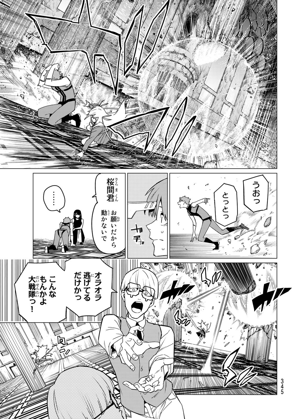 戦隊大失格 - 第86話 - Page 7