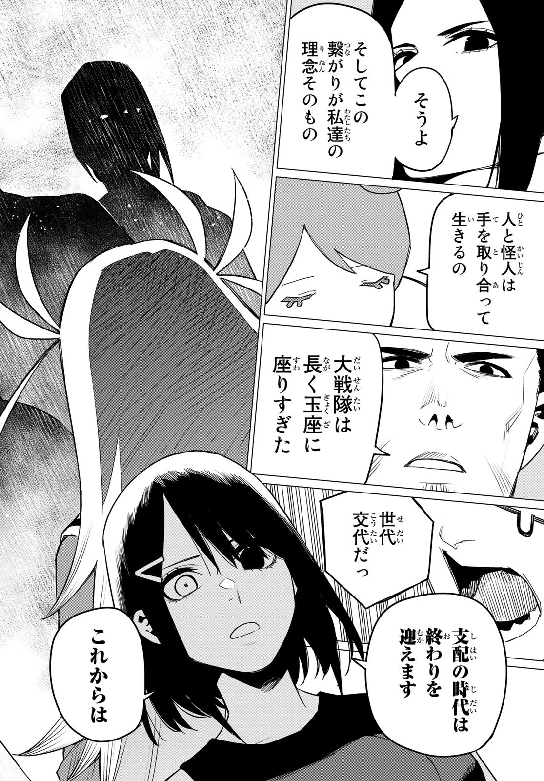 戦隊大失格 - 第86話 - Page 14