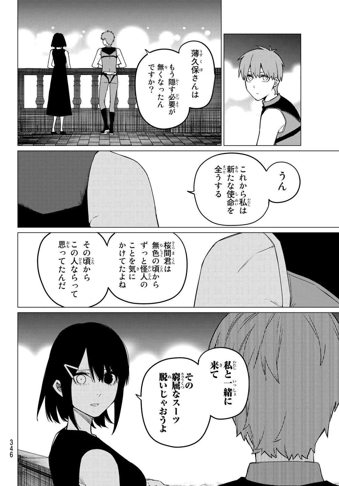 戦隊大失格 - 第85話 - Page 2