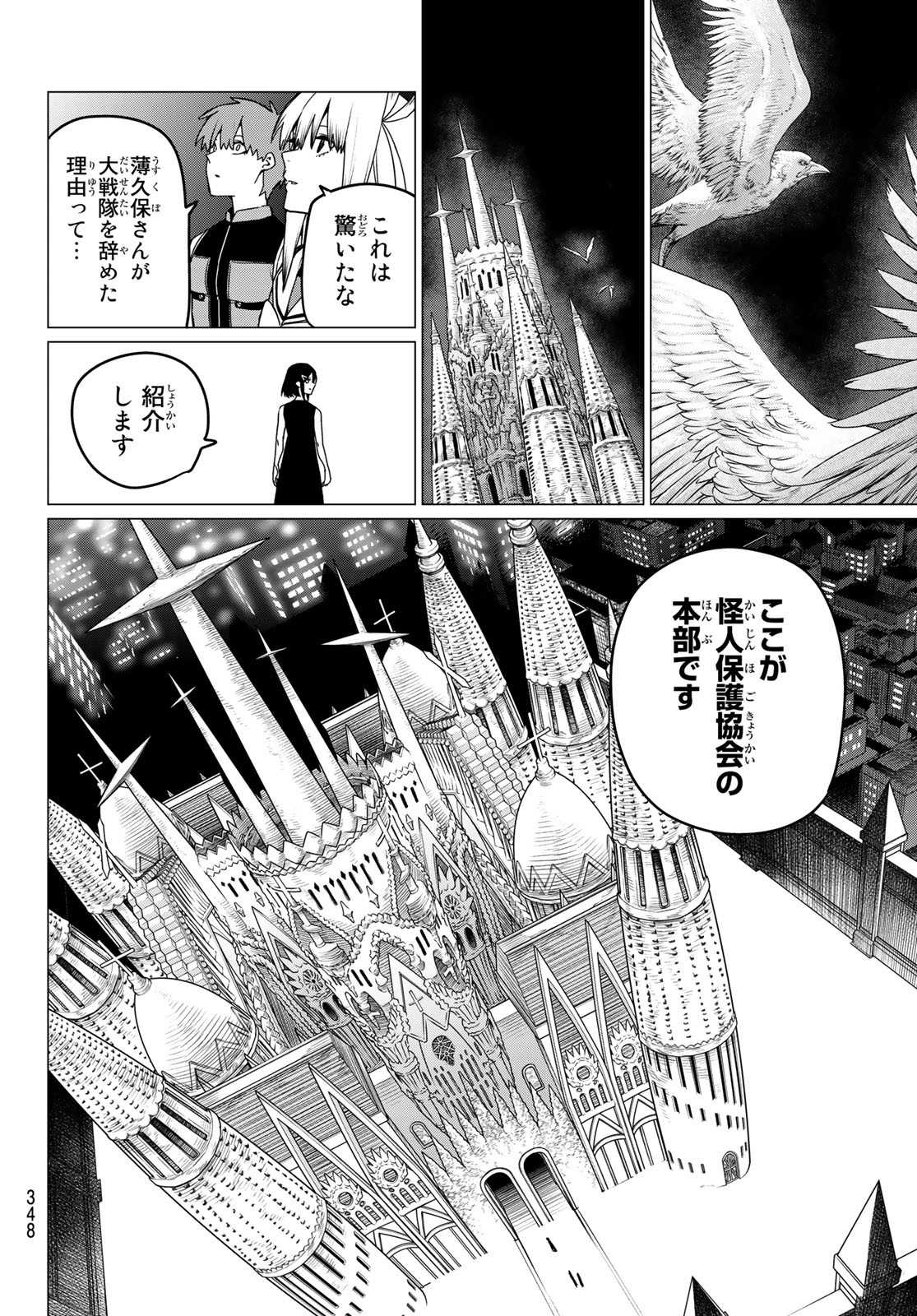 戦隊大失格 - 第85話 - Page 4