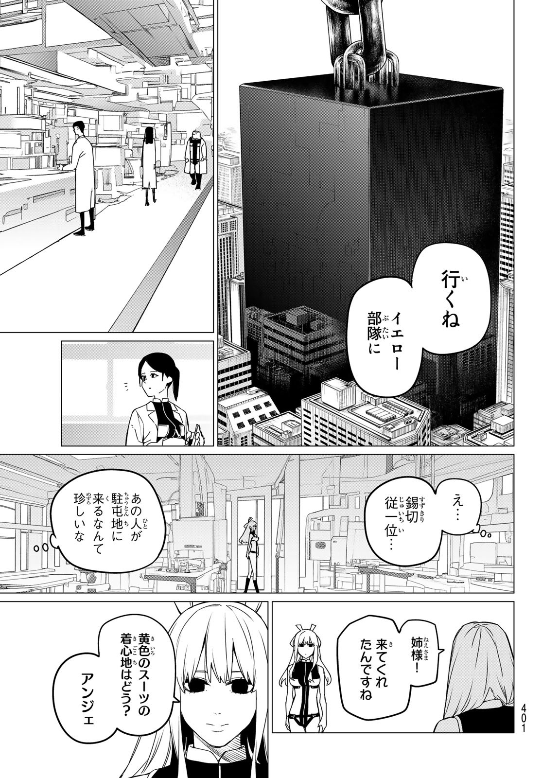 戦隊大失格 - 第84話 - Page 3