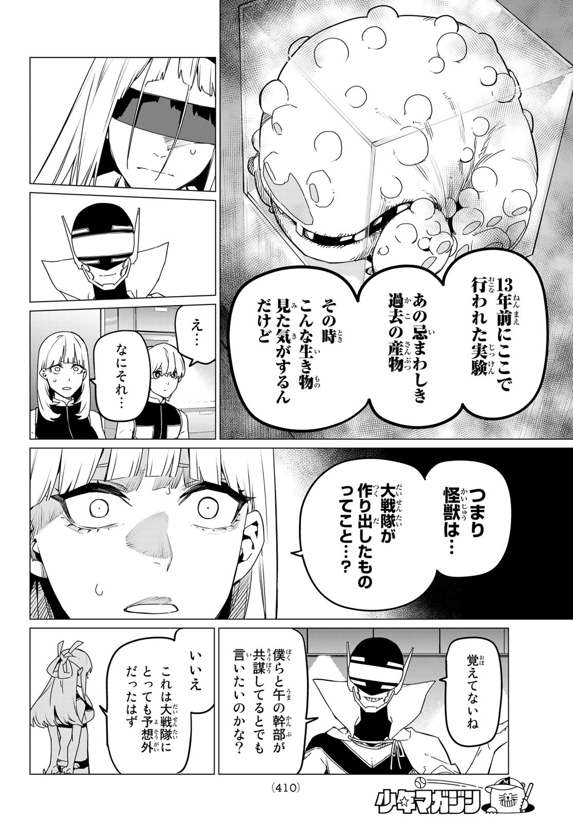 戦隊大失格 - 第84話 - Page 12