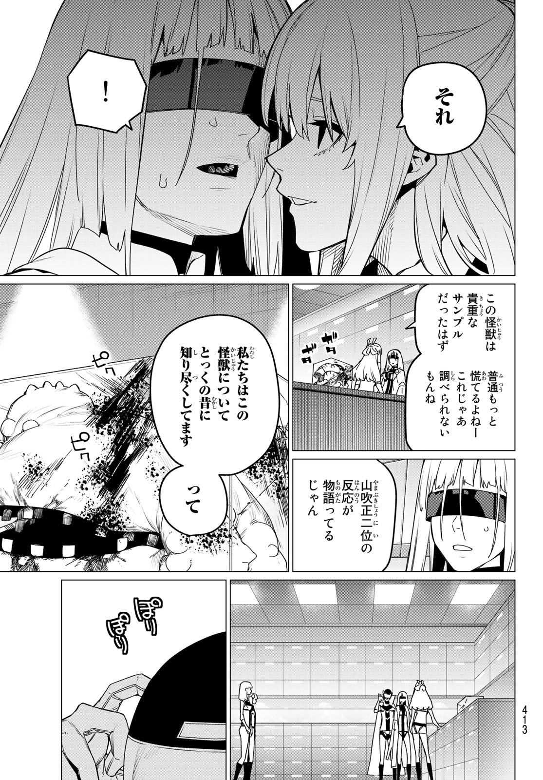 戦隊大失格 - 第84話 - Page 15