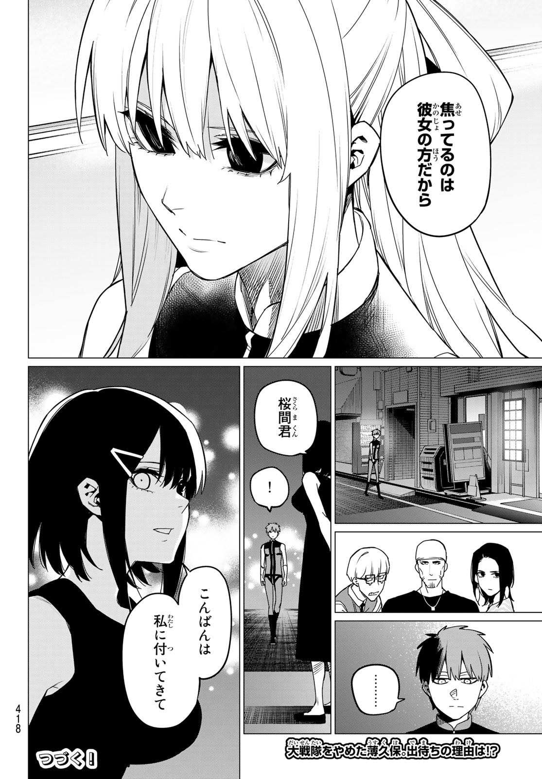 戦隊大失格 - 第84話 - Page 20