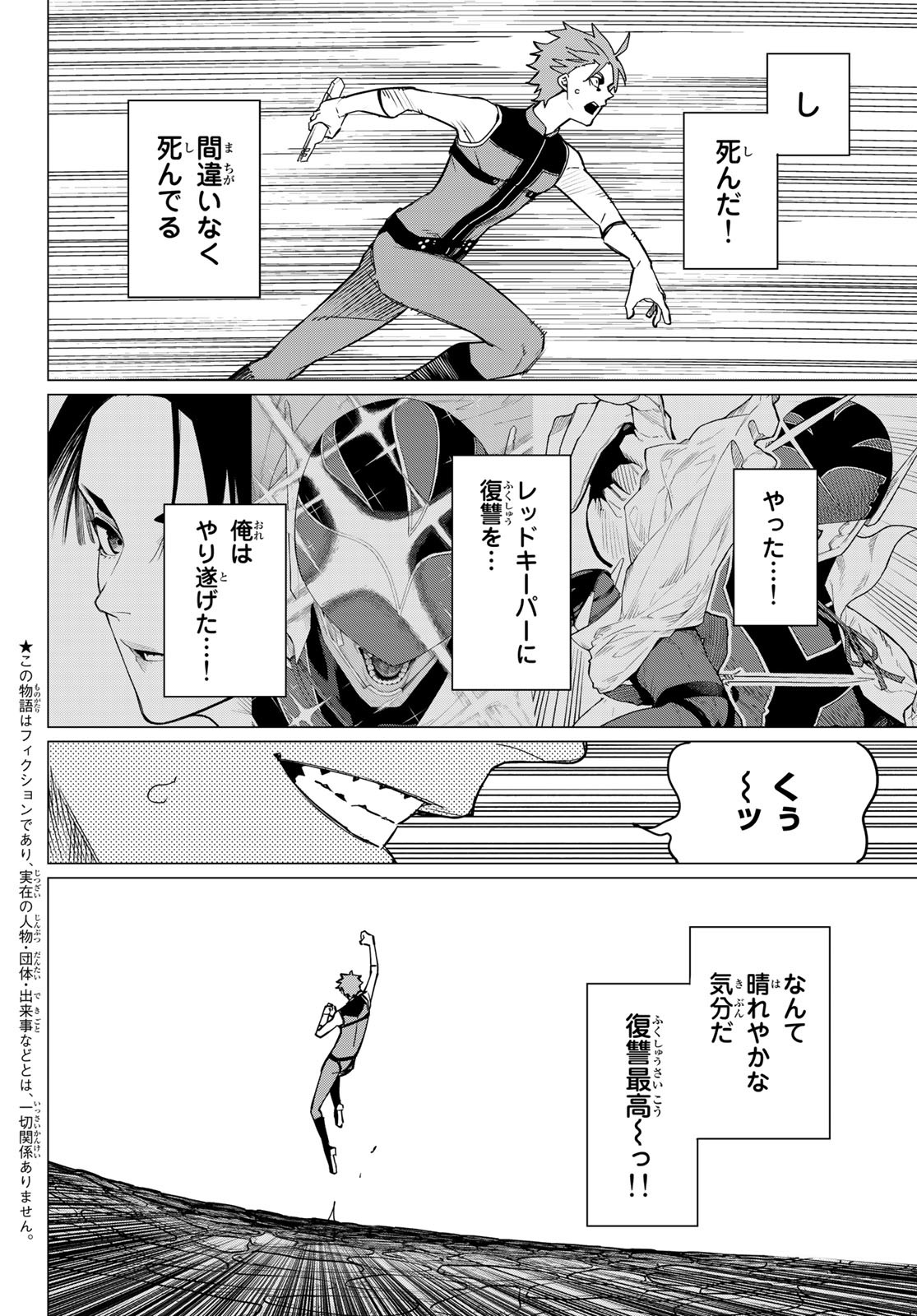 戦隊大失格 - 第83話 - Page 3