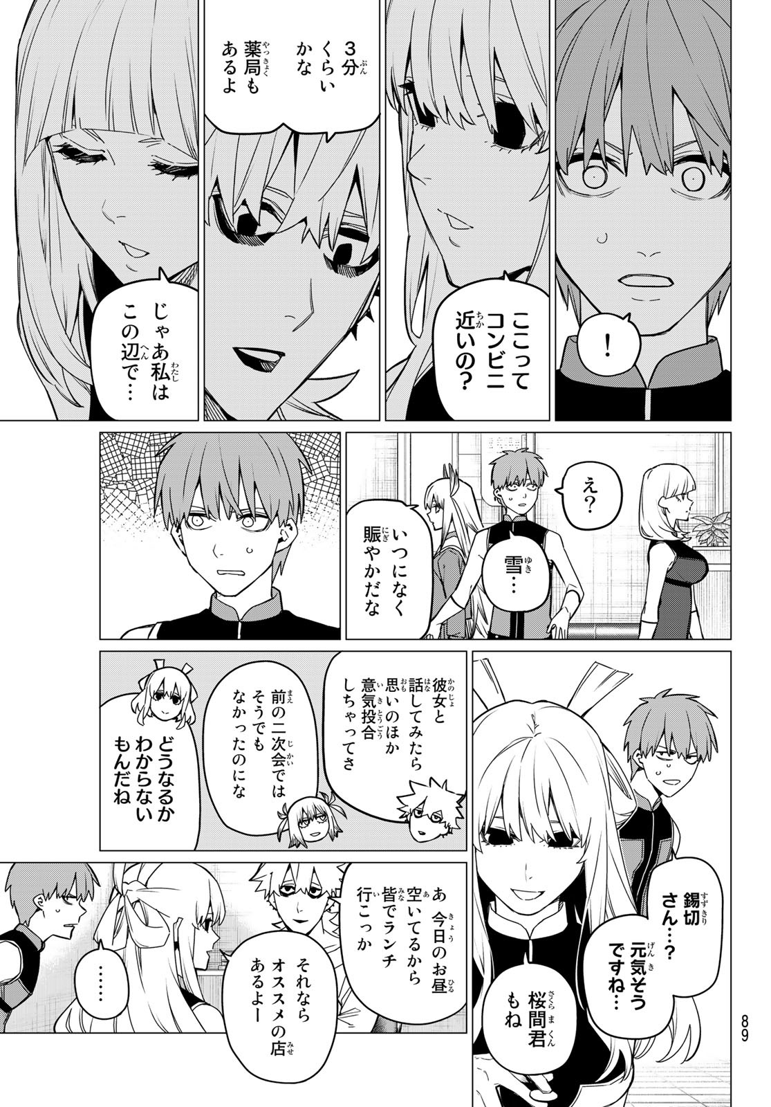 戦隊大失格 - 第83話 - Page 6