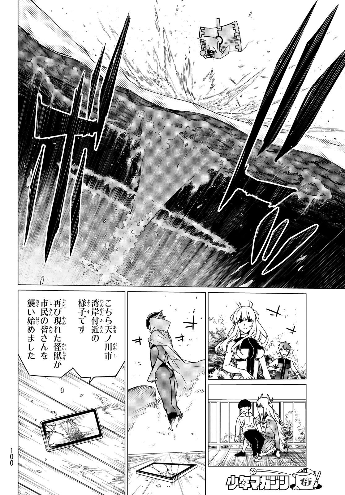 戦隊大失格 - 第83話 - Page 17