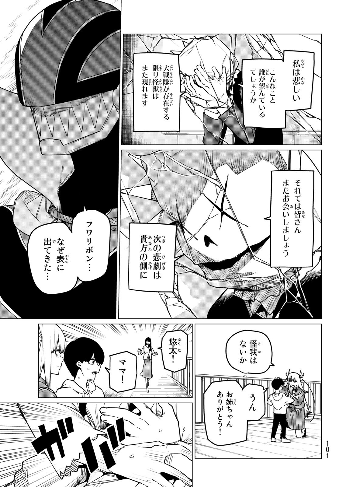 戦隊大失格 - 第83話 - Page 18