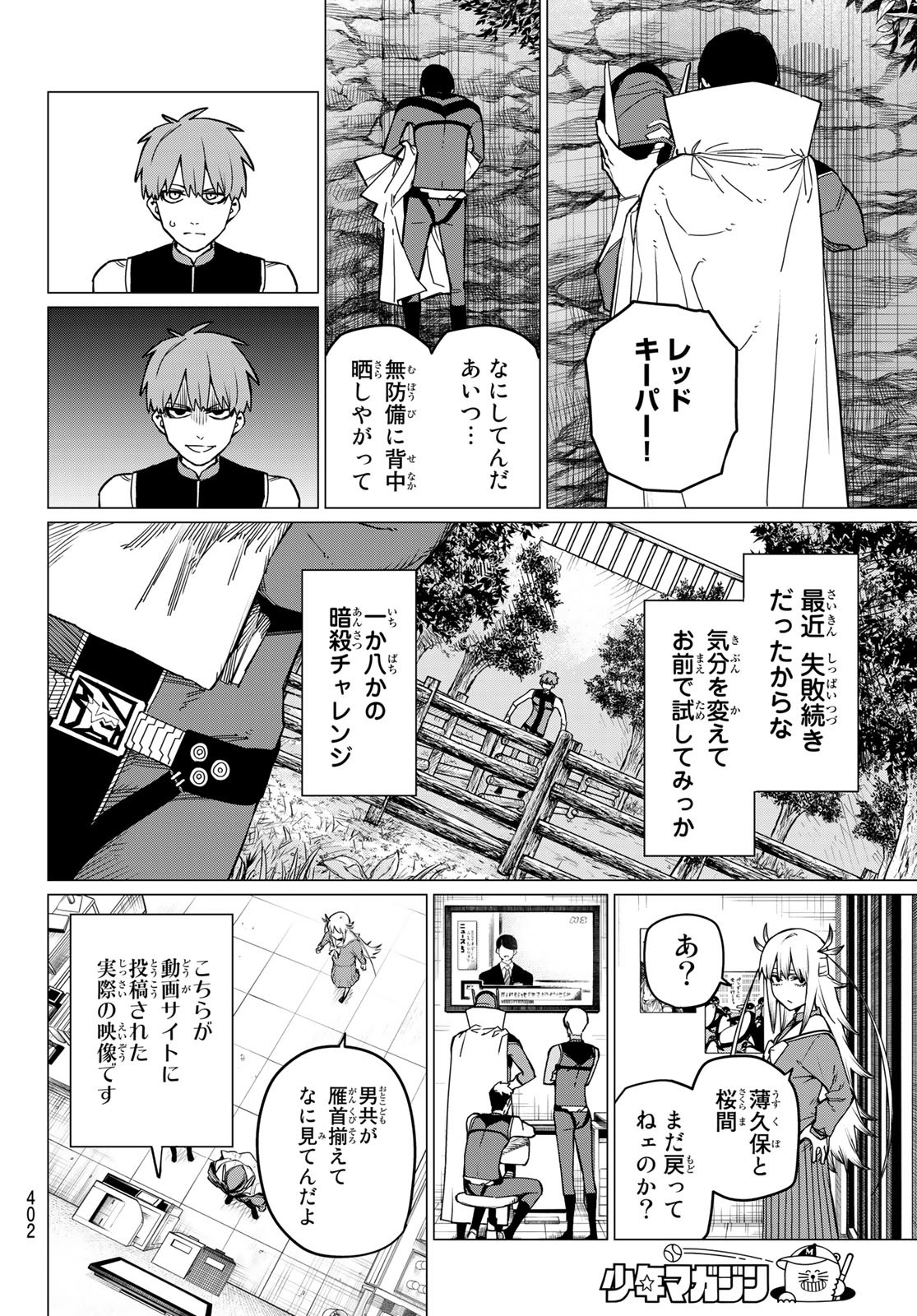 戦隊大失格 - 第82話 - Page 6