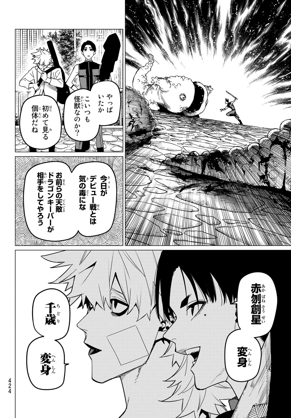 戦隊大失格 - 第81話 - Page 4