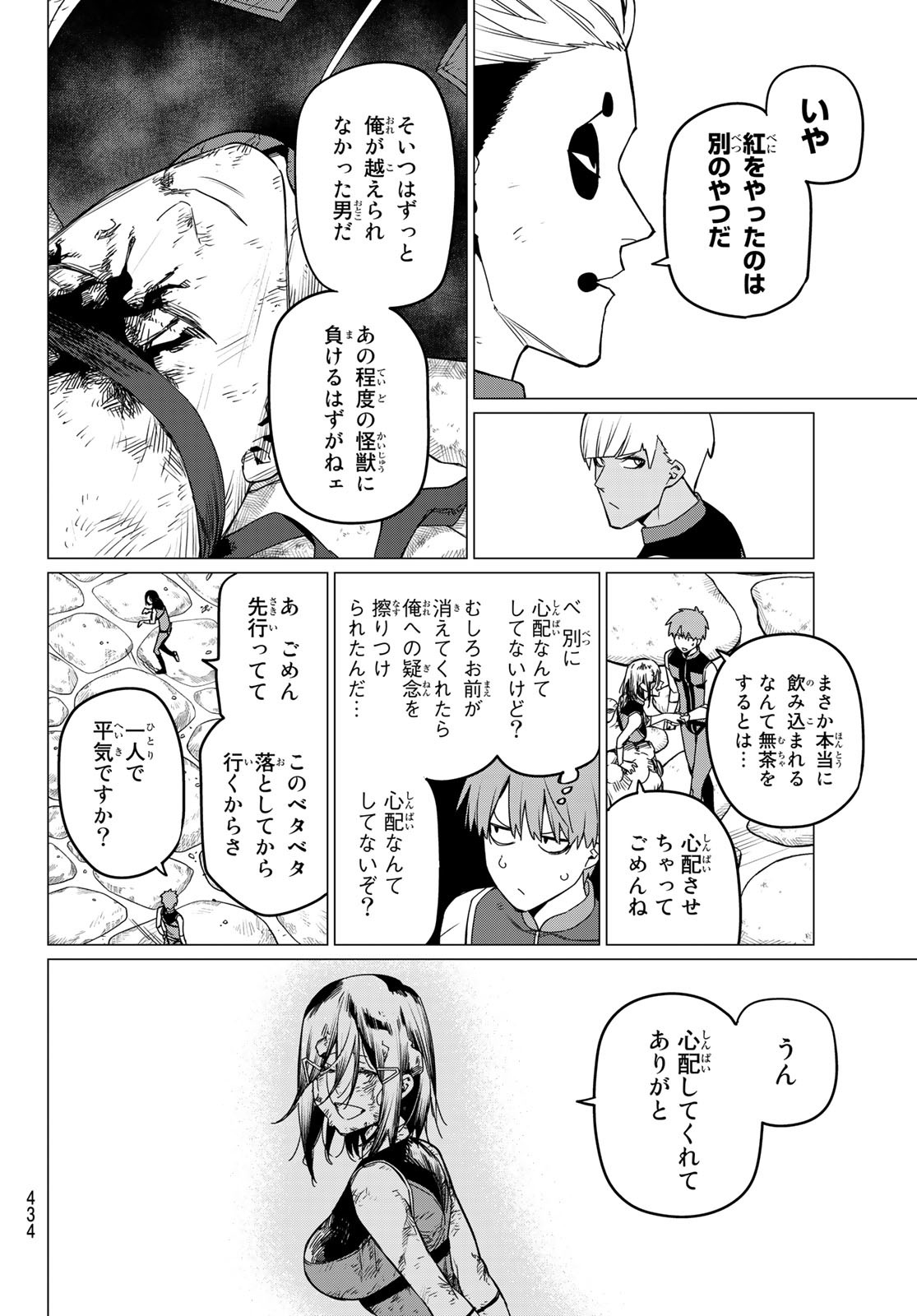 戦隊大失格 - 第81話 - Page 14