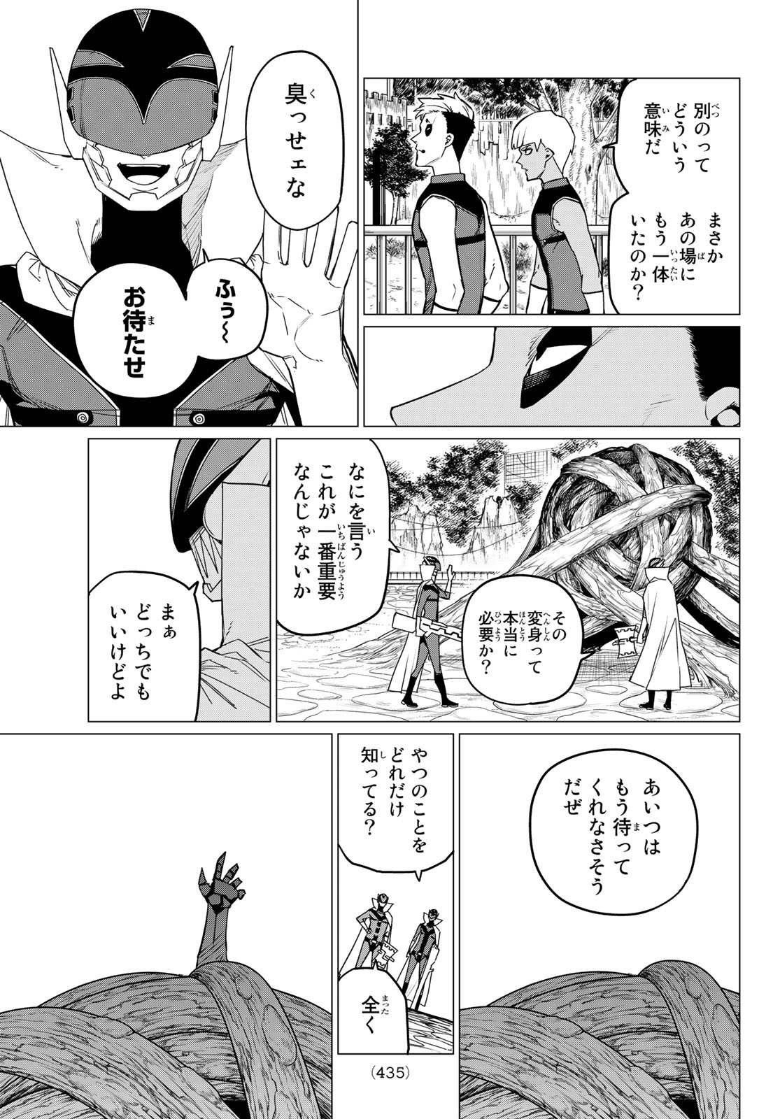 戦隊大失格 - 第81話 - Page 15