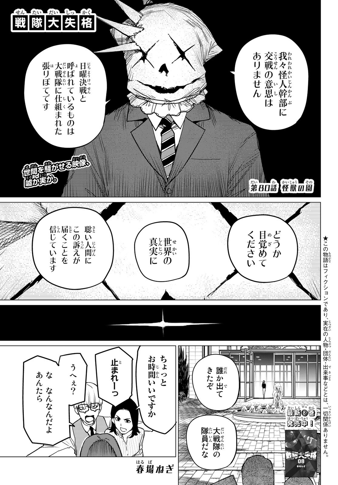 戦隊大失格 - 第80話 - Page 1