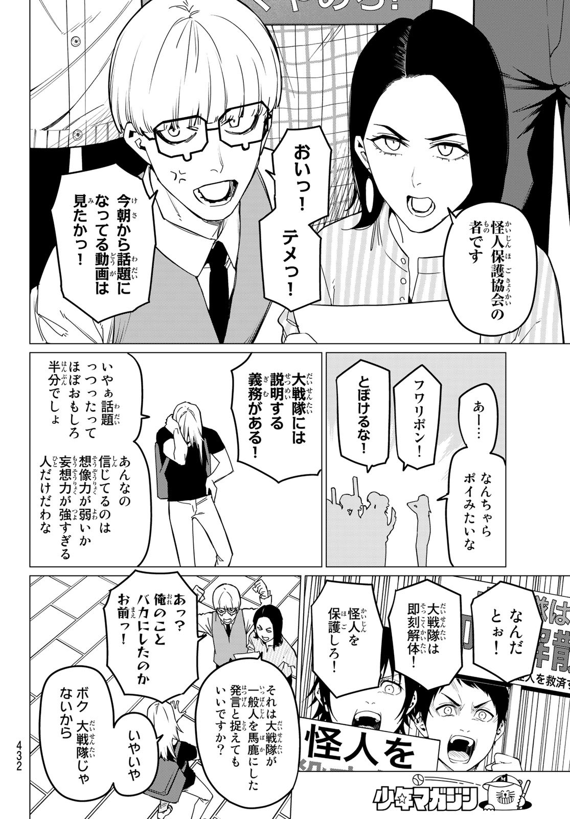 戦隊大失格 - 第80話 - Page 2