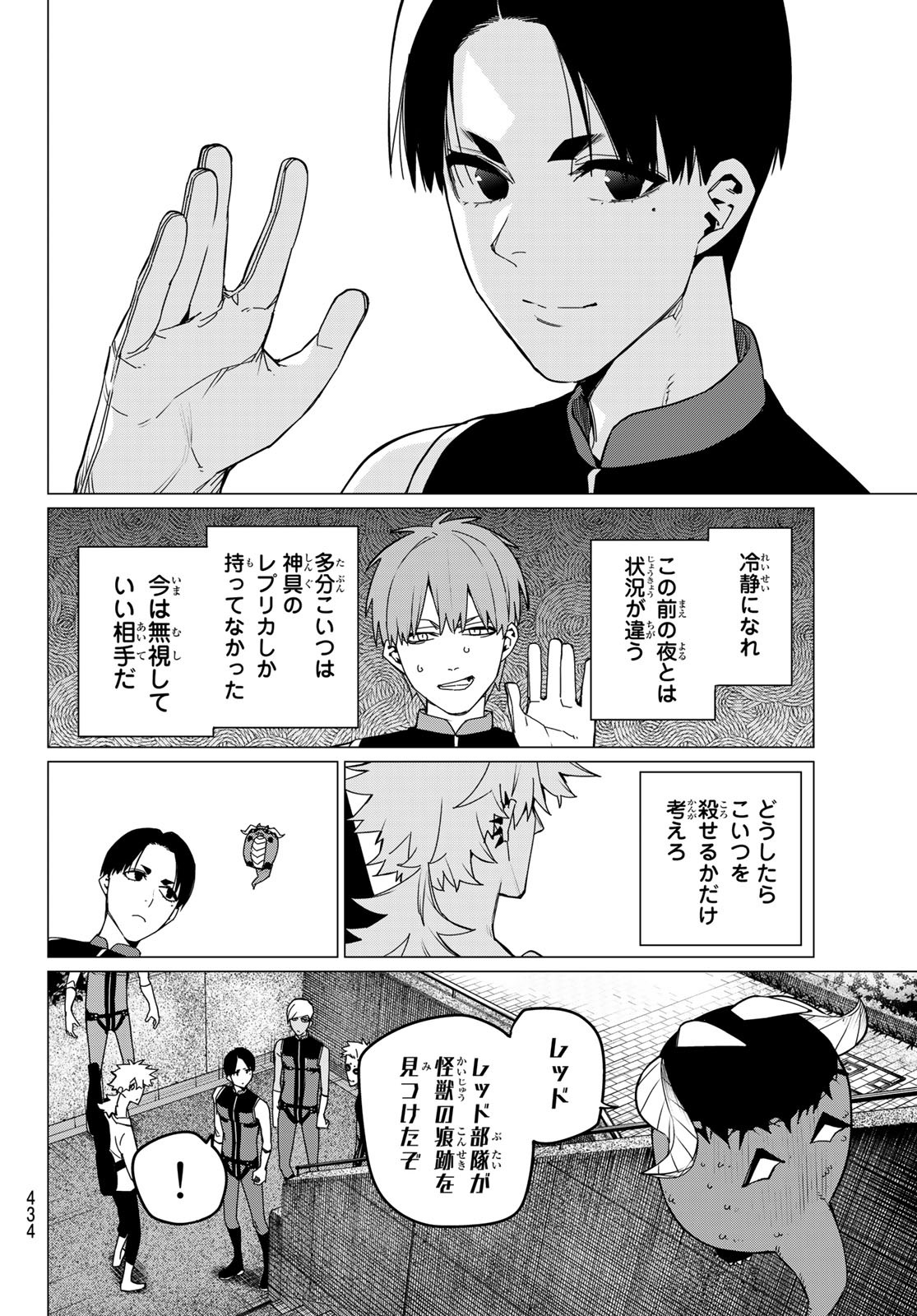 戦隊大失格 - 第80話 - Page 4