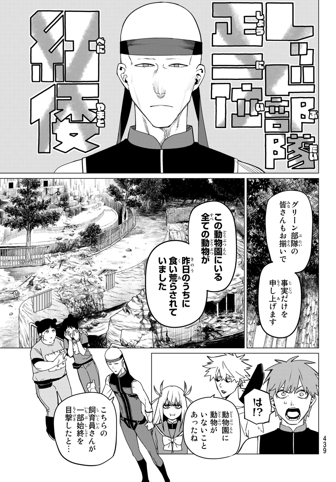 戦隊大失格 - 第80話 - Page 9