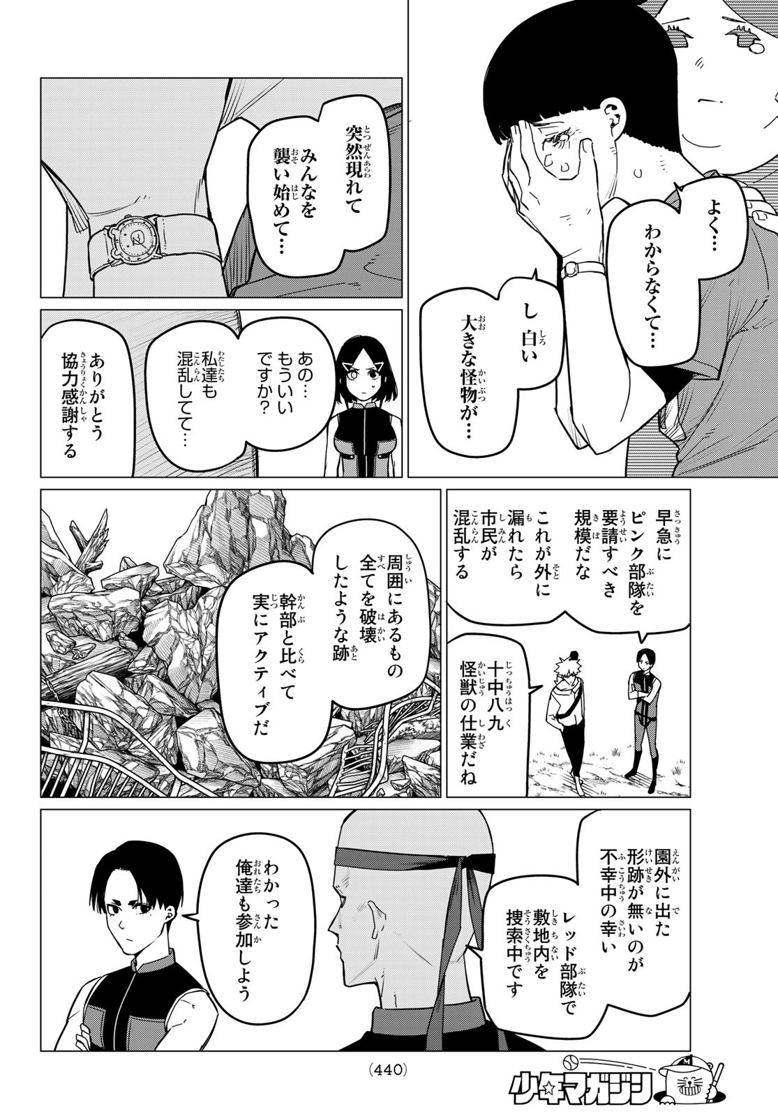 戦隊大失格 - 第80話 - Page 10