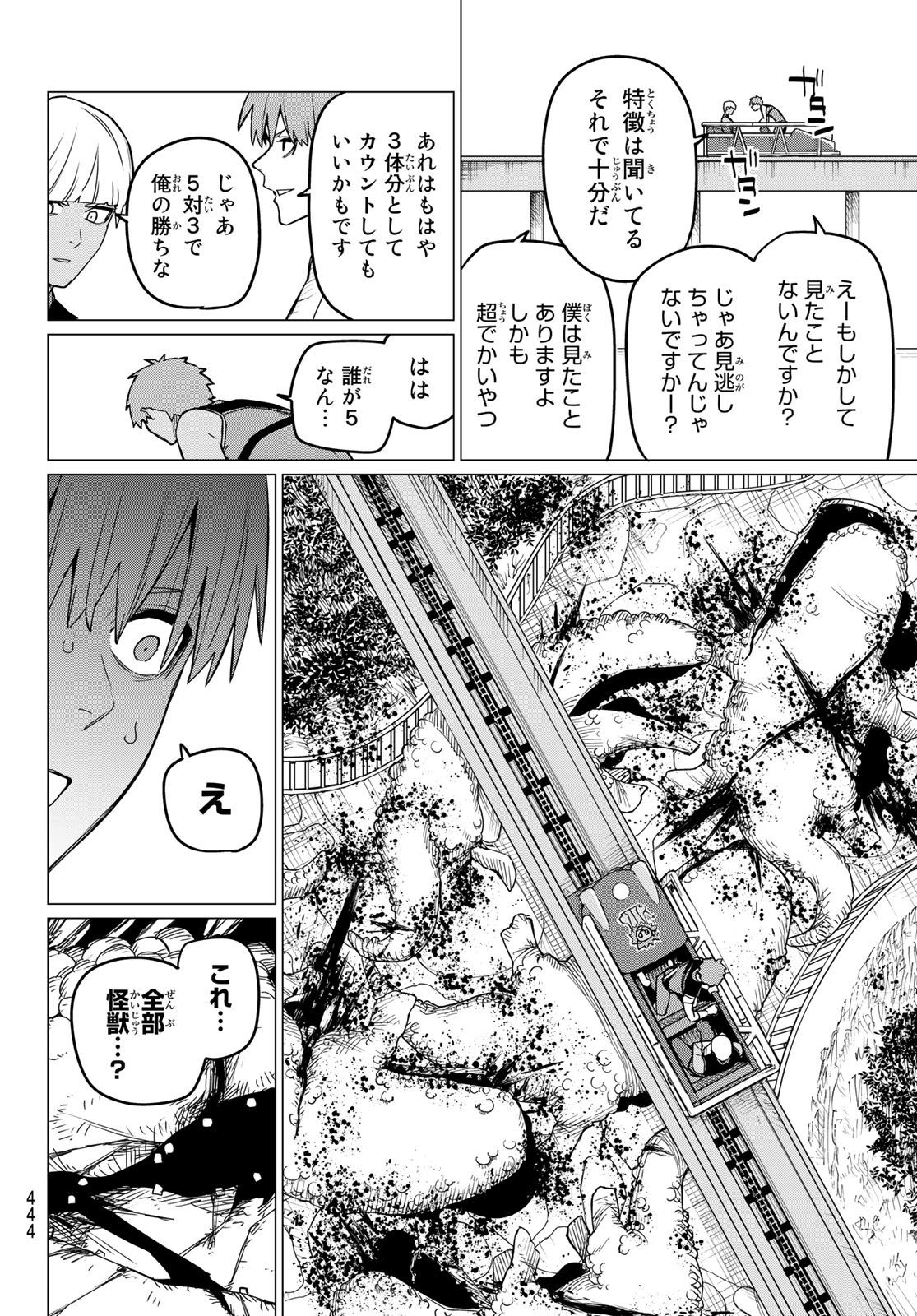 戦隊大失格 - 第80話 - Page 14