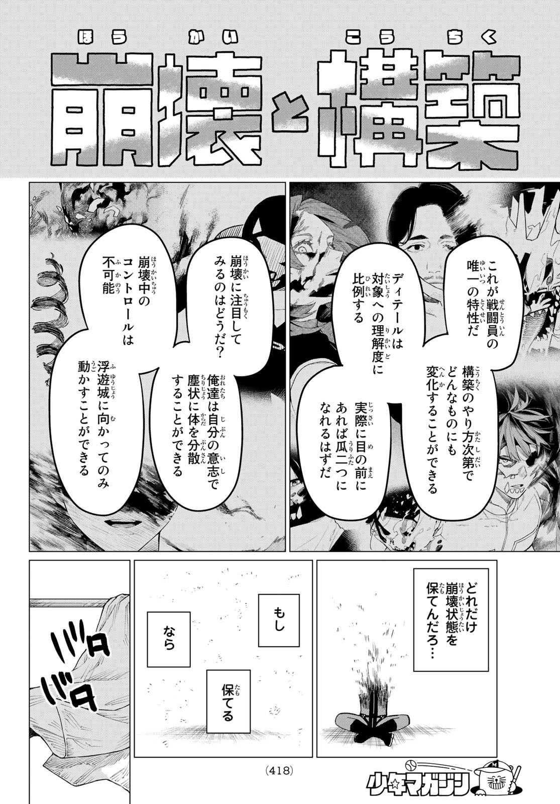 戦隊大失格 - 第79話 - Page 4